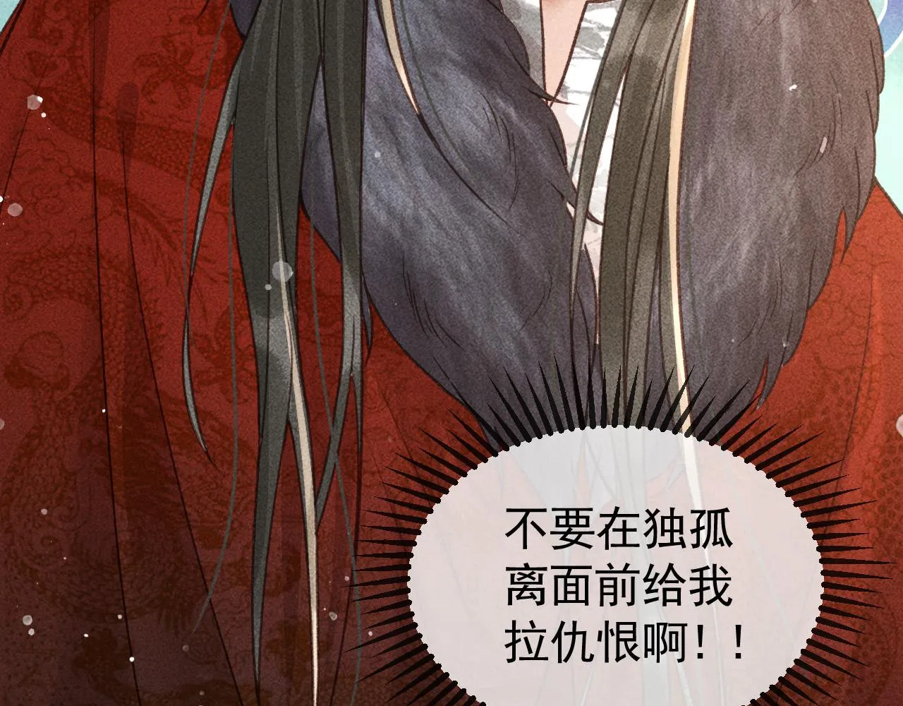 第14话 偏偏独爱你 第59页