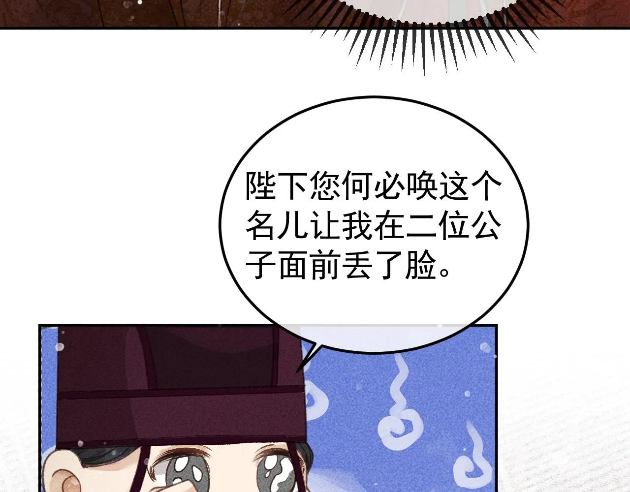 第14话 偏偏独爱你 第60页