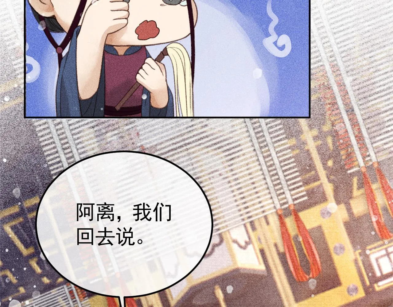 第14话 偏偏独爱你 第61页