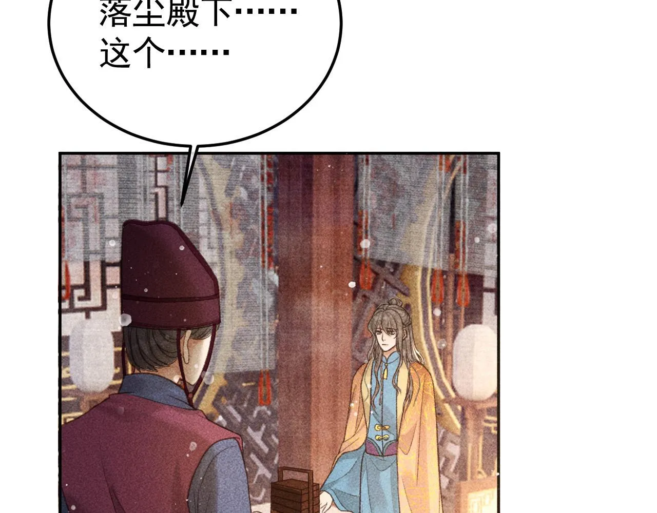 第14话 偏偏独爱你 第66页