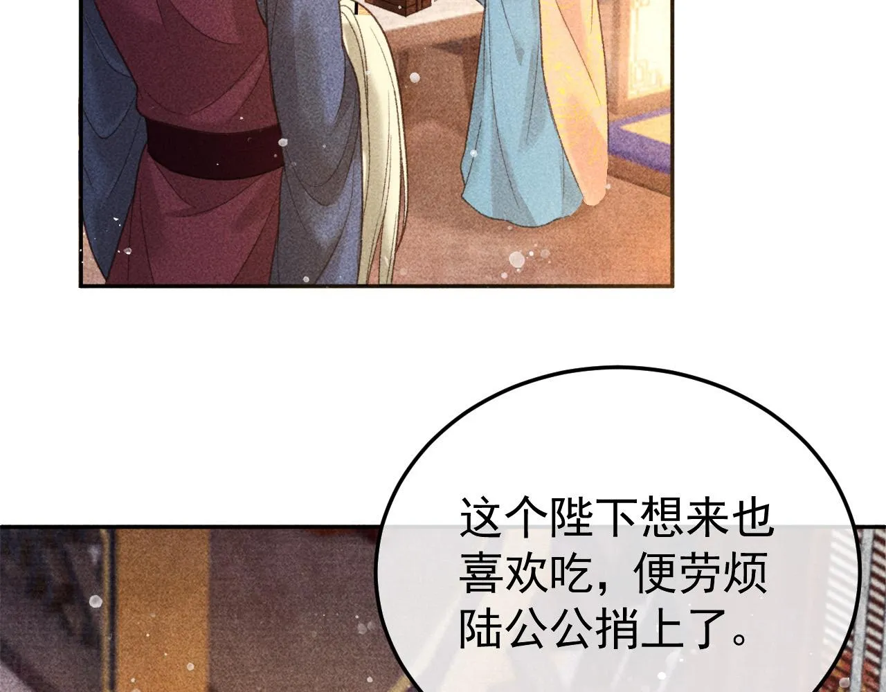 第14话 偏偏独爱你 第67页