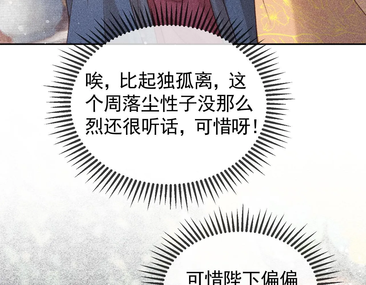 第14话 偏偏独爱你 第73页