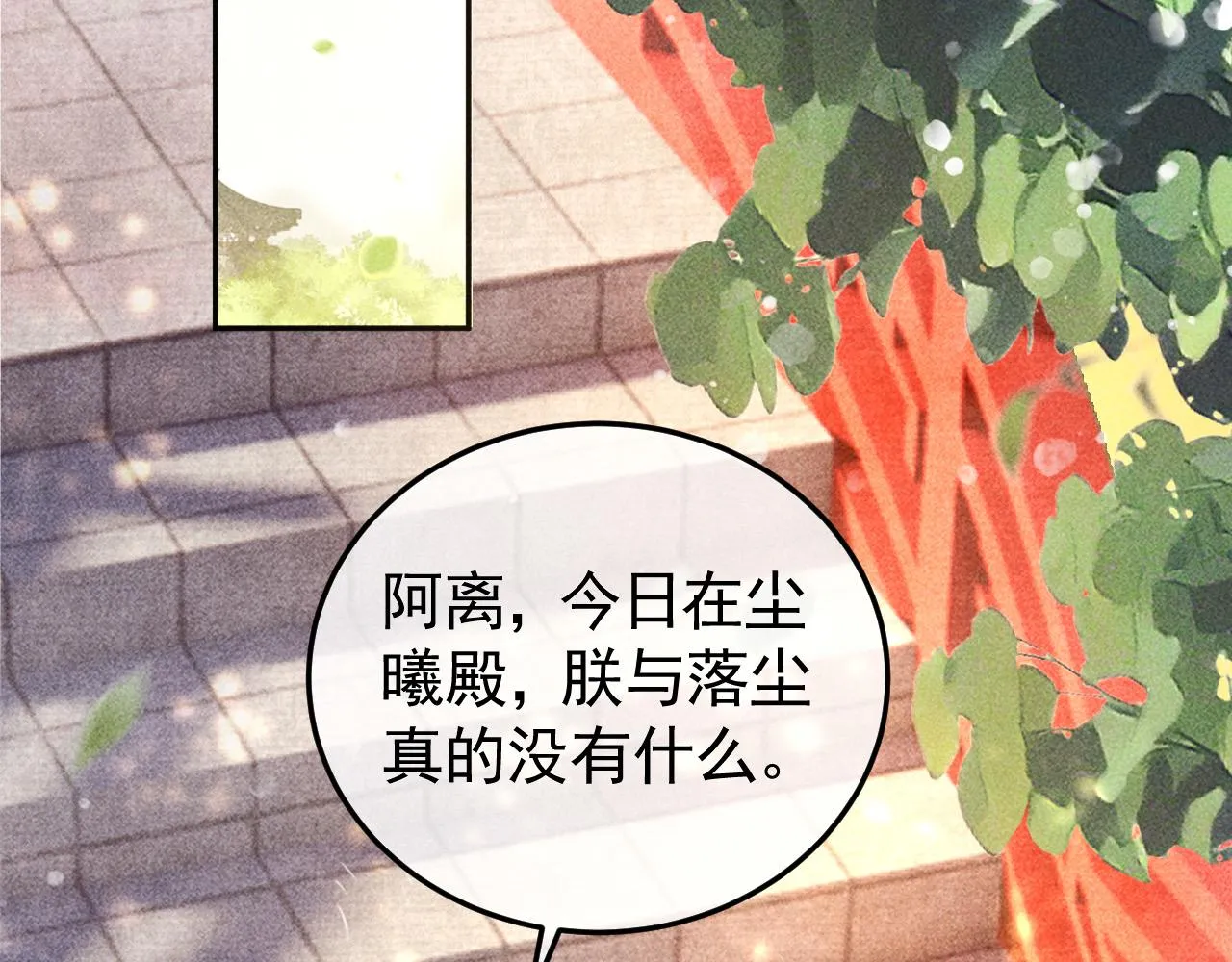 第14话 偏偏独爱你 第76页