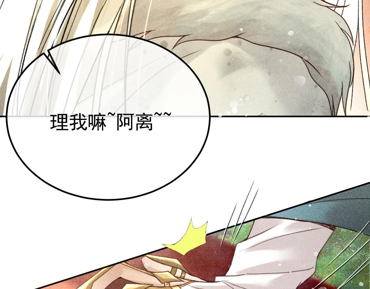第14话 偏偏独爱你 第82页