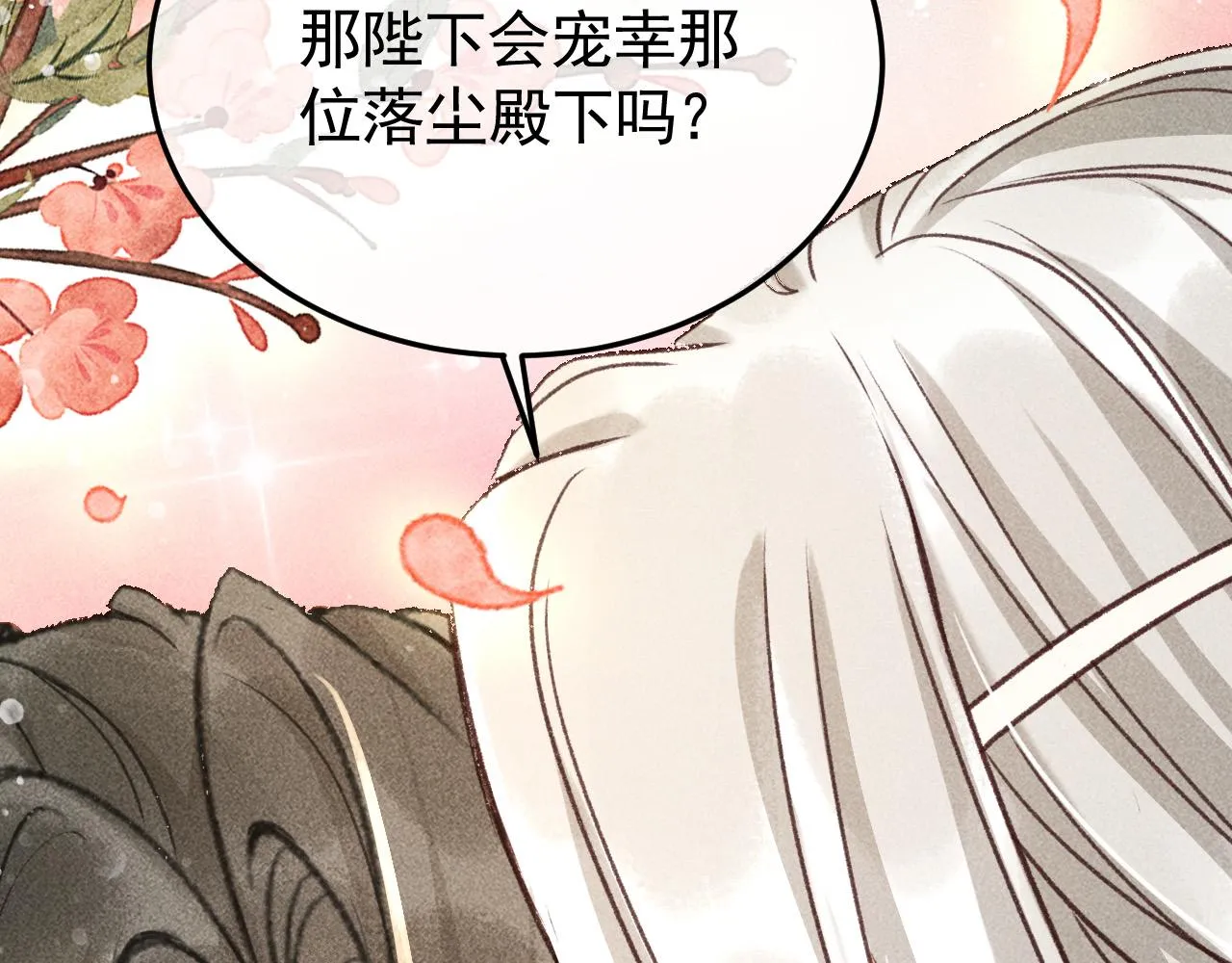 第14话 偏偏独爱你 第86页