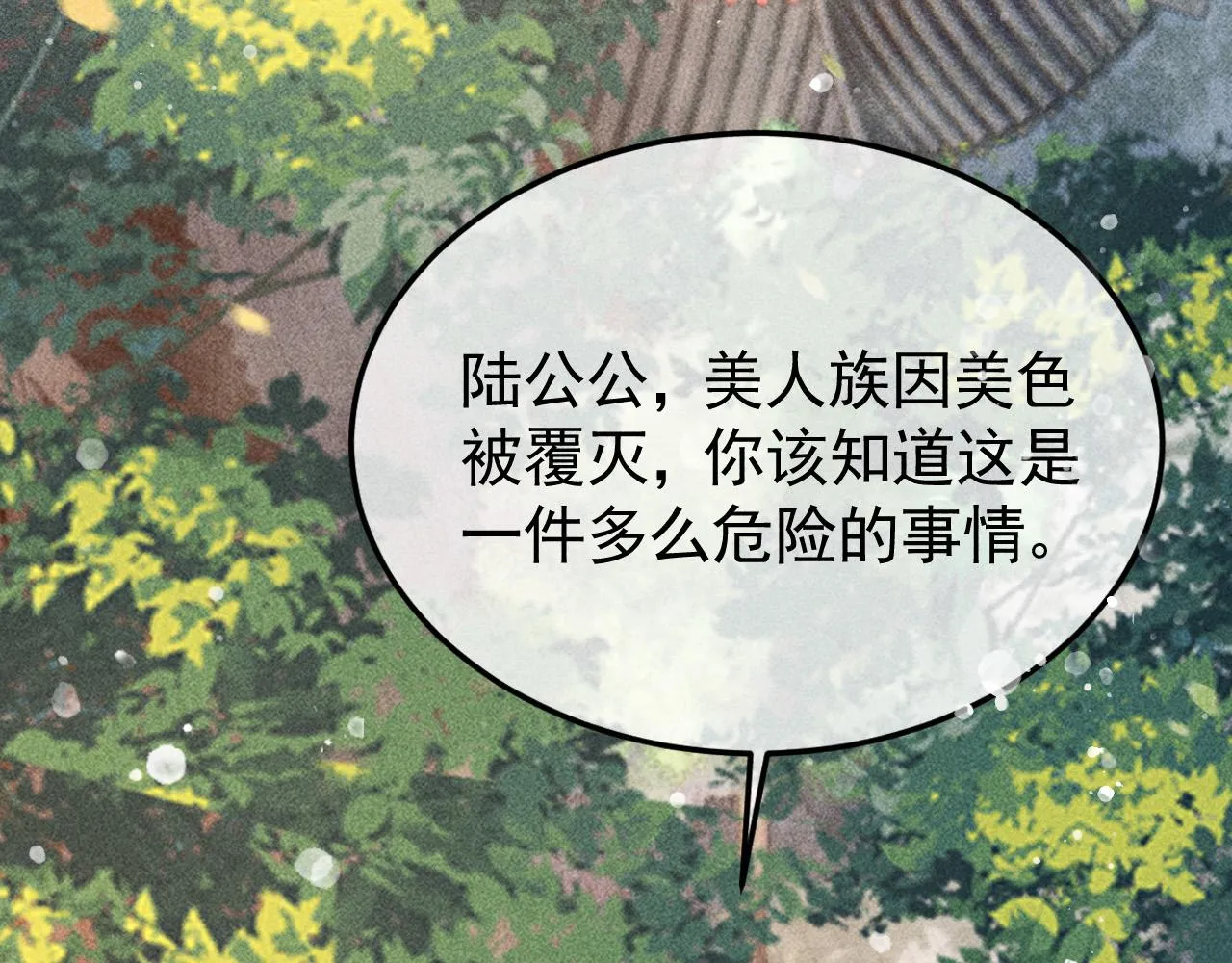 第13话 昏君半路被勾走了？！ 第6页