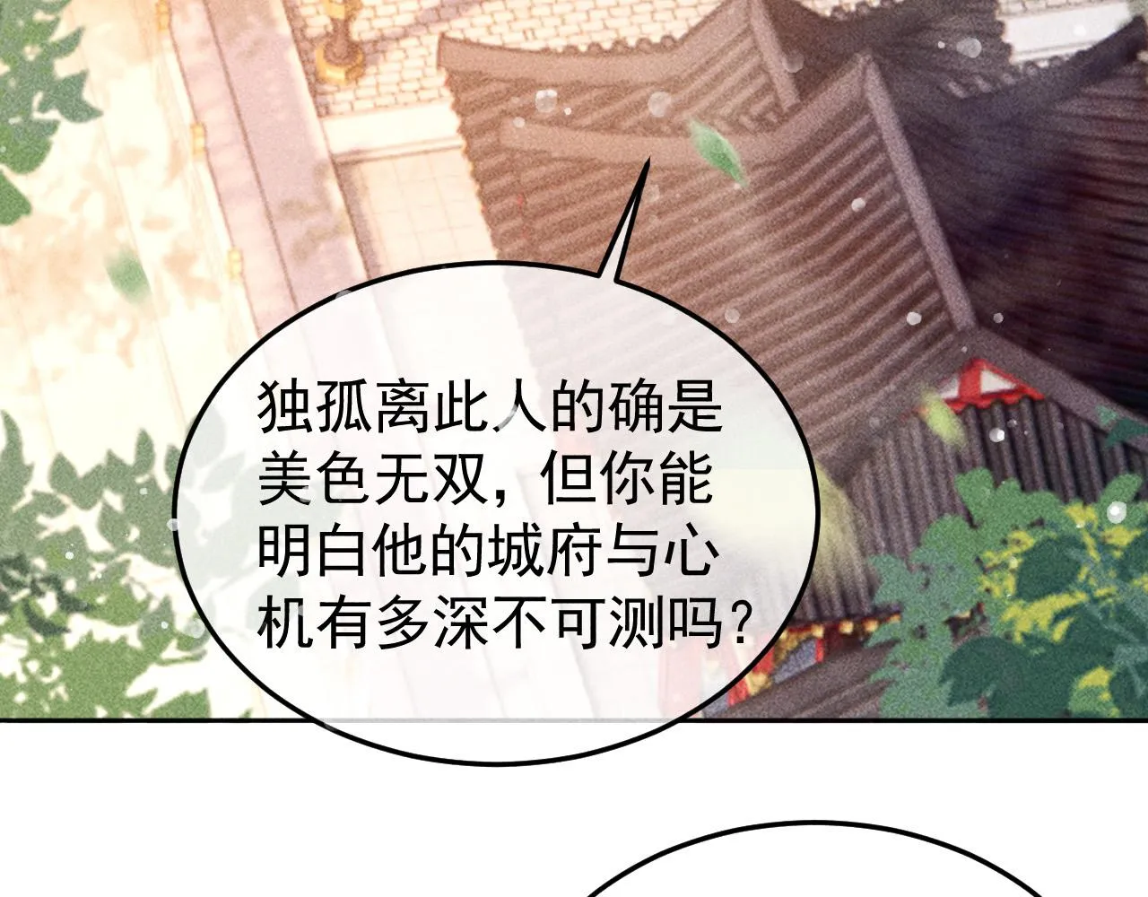 第13话 昏君半路被勾走了？！ 第8页