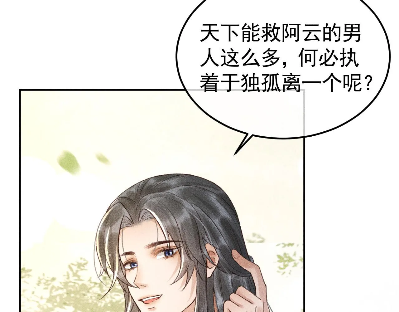 第13话 昏君半路被勾走了？！ 第9页
