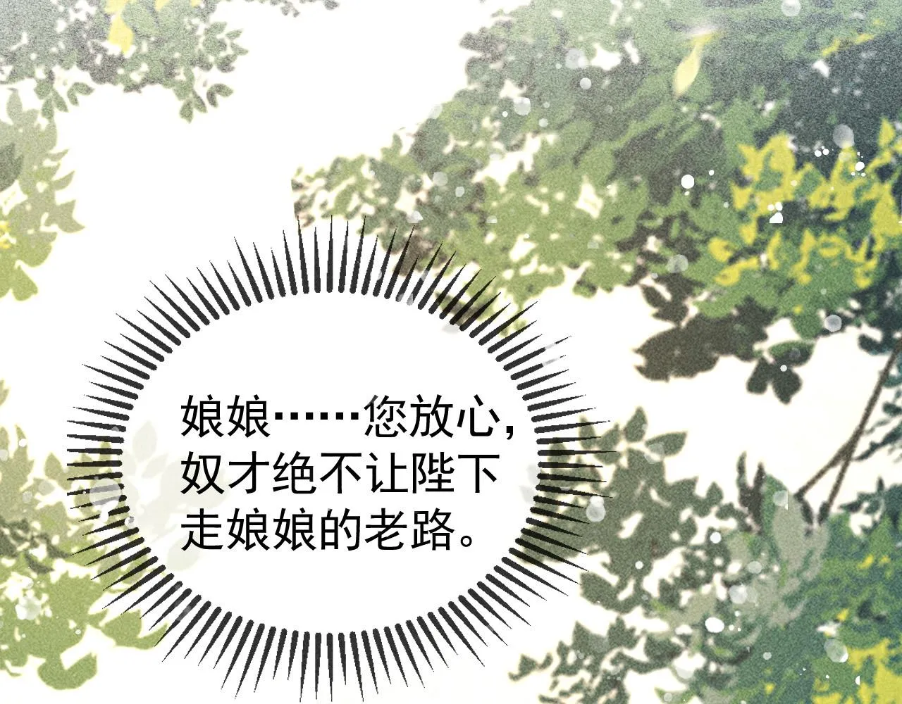 第13话 昏君半路被勾走了？！ 第11页