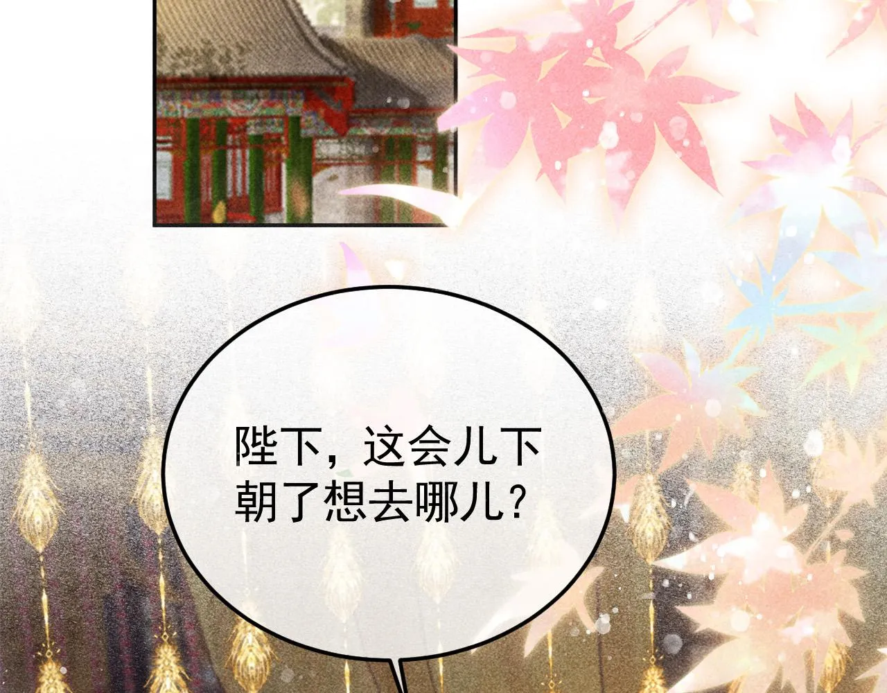 第13话 昏君半路被勾走了？！ 第18页