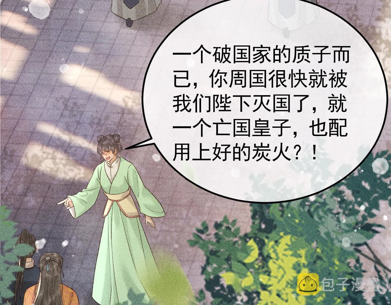 第13话 昏君半路被勾走了？！ 第31页