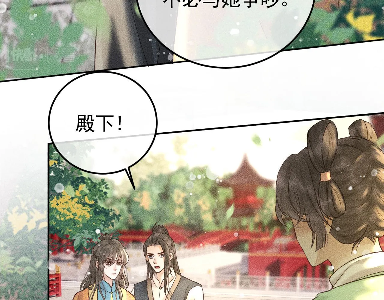 第13话 昏君半路被勾走了？！ 第35页