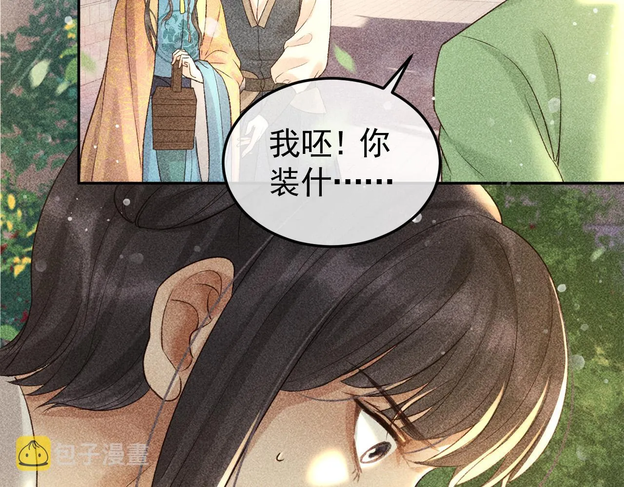 第13话 昏君半路被勾走了？！ 第36页