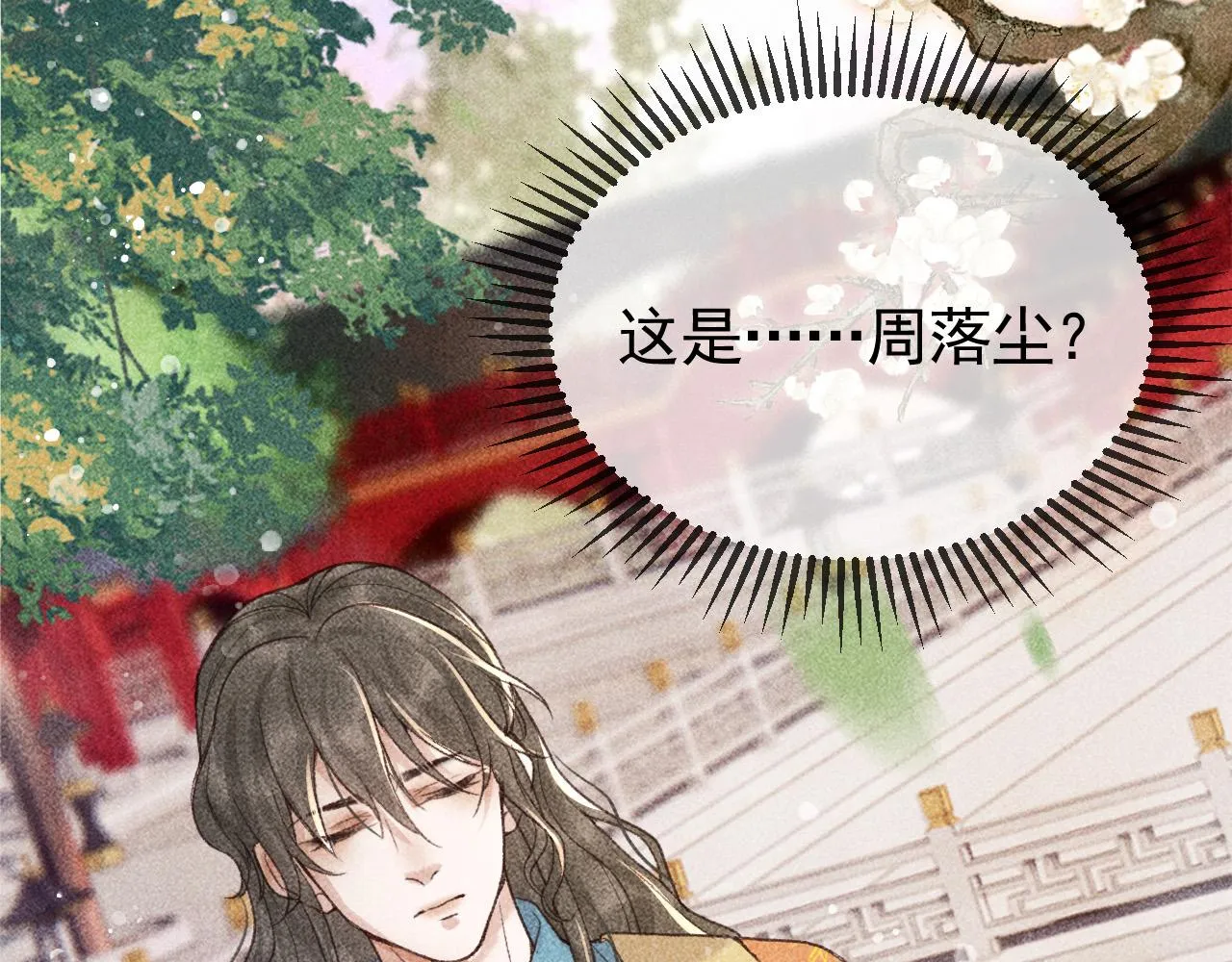 第13话 昏君半路被勾走了？！ 第44页