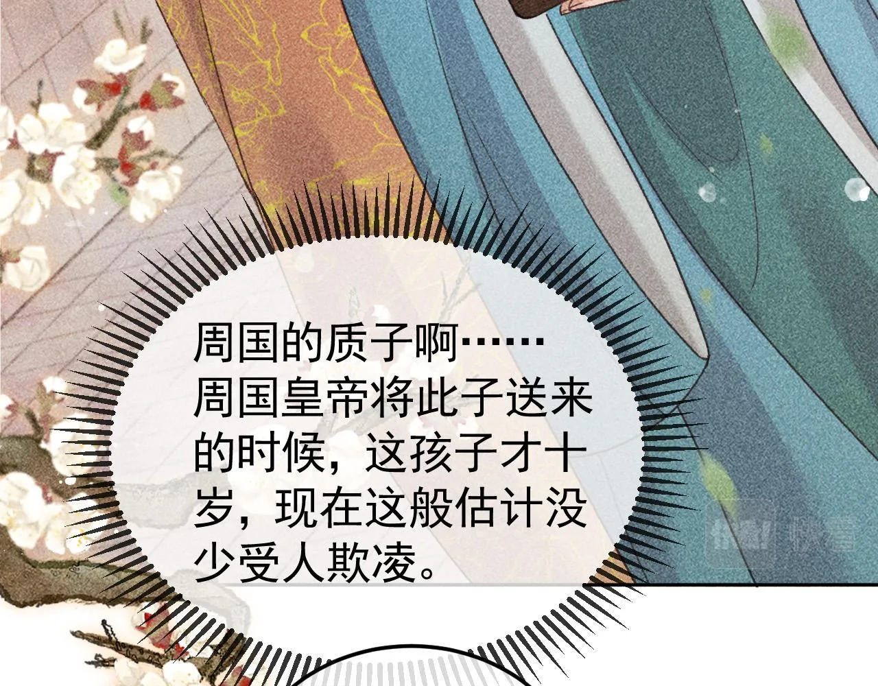 第13话 昏君半路被勾走了？！ 第46页