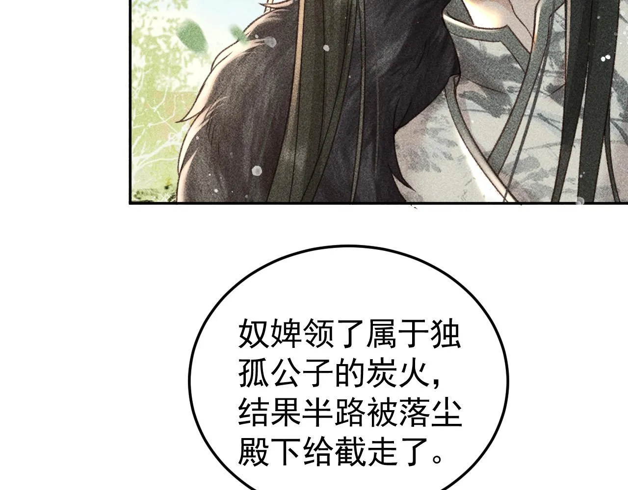 第13话 昏君半路被勾走了？！ 第48页