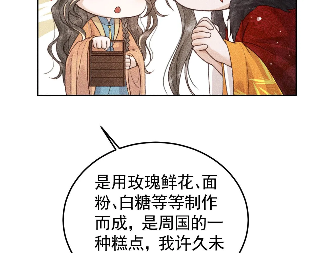 第13话 昏君半路被勾走了？！ 第68页