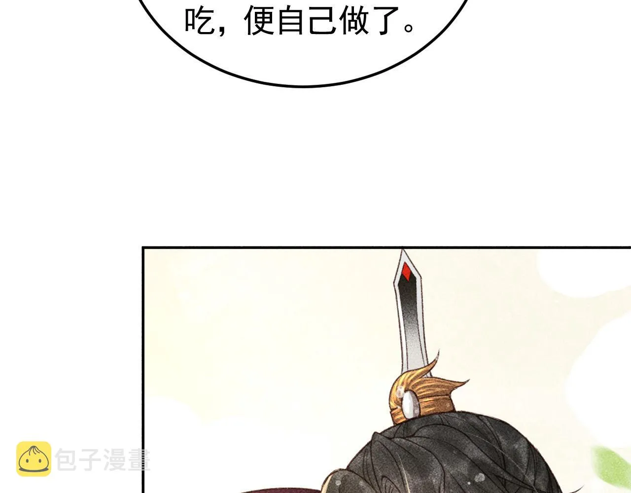 第13话 昏君半路被勾走了？！ 第69页