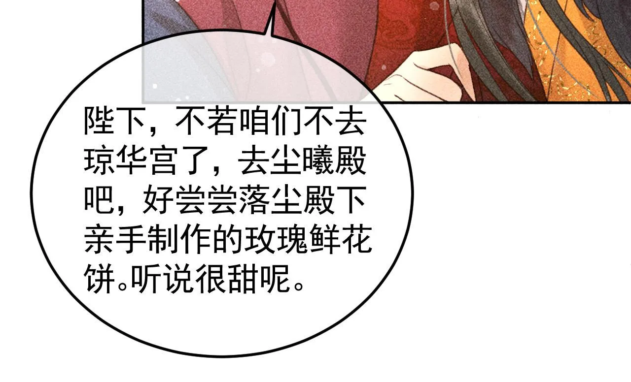 第13话 昏君半路被勾走了？！ 第71页