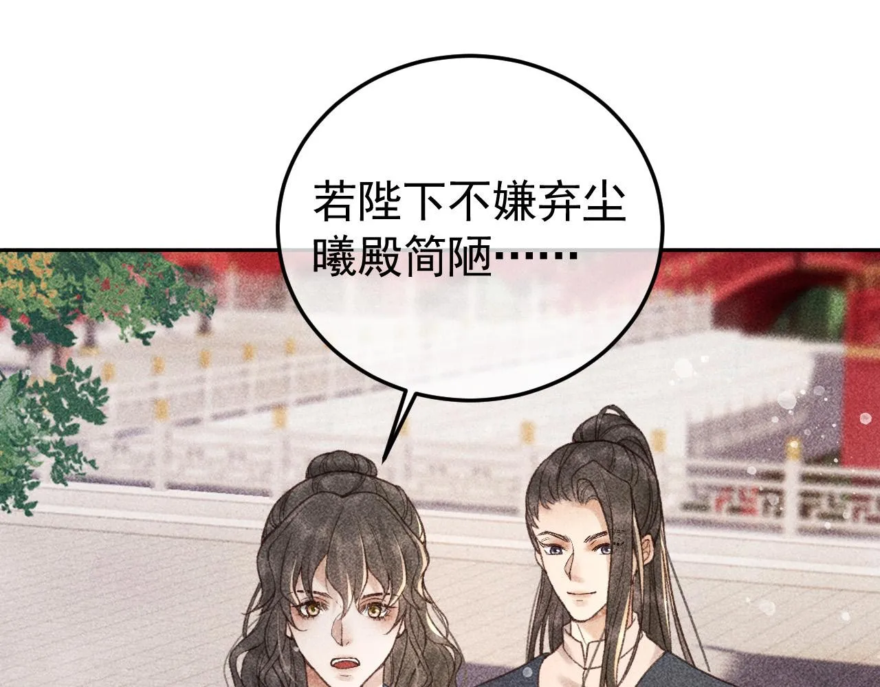 第13话 昏君半路被勾走了？！ 第72页