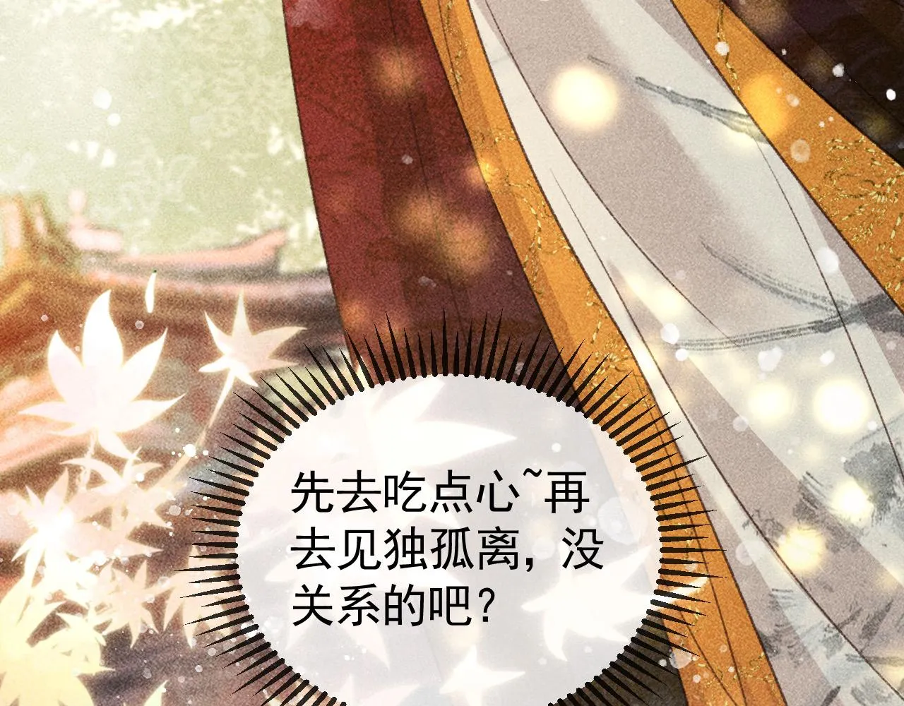 第13话 昏君半路被勾走了？！ 第77页