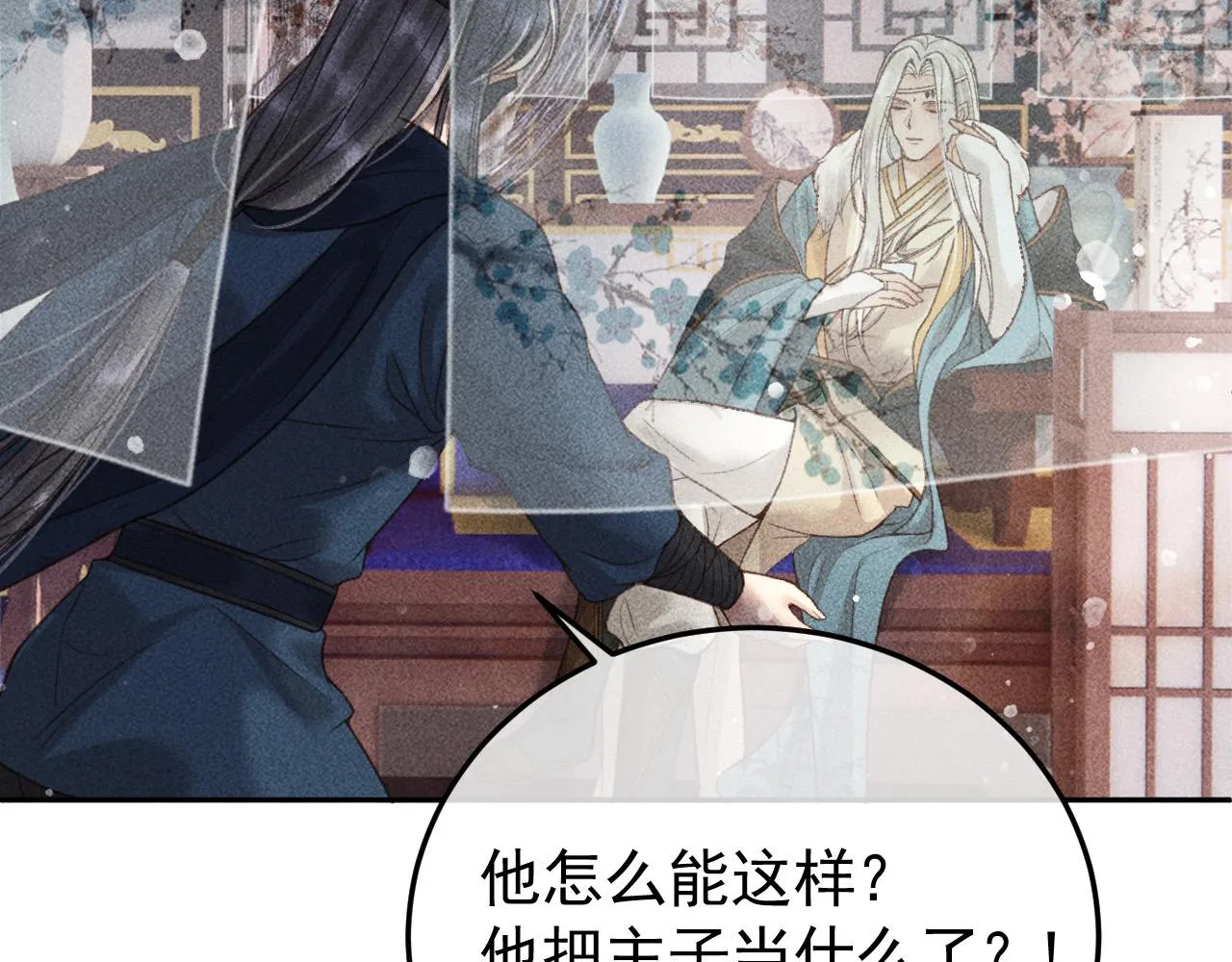 第13话 昏君半路被勾走了？！ 第81页