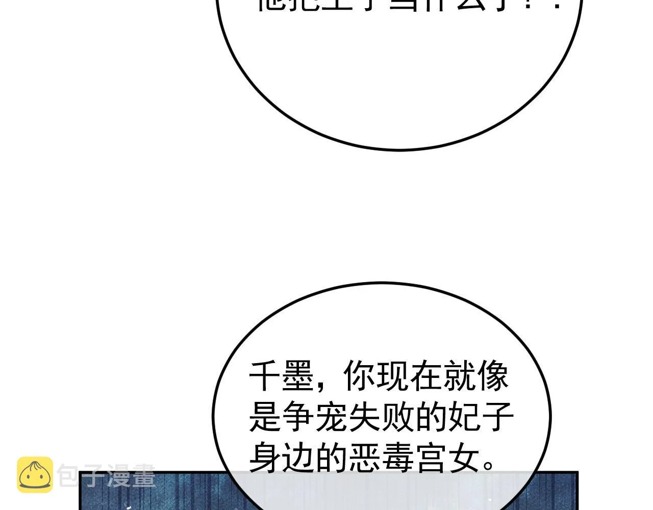 第13话 昏君半路被勾走了？！ 第82页