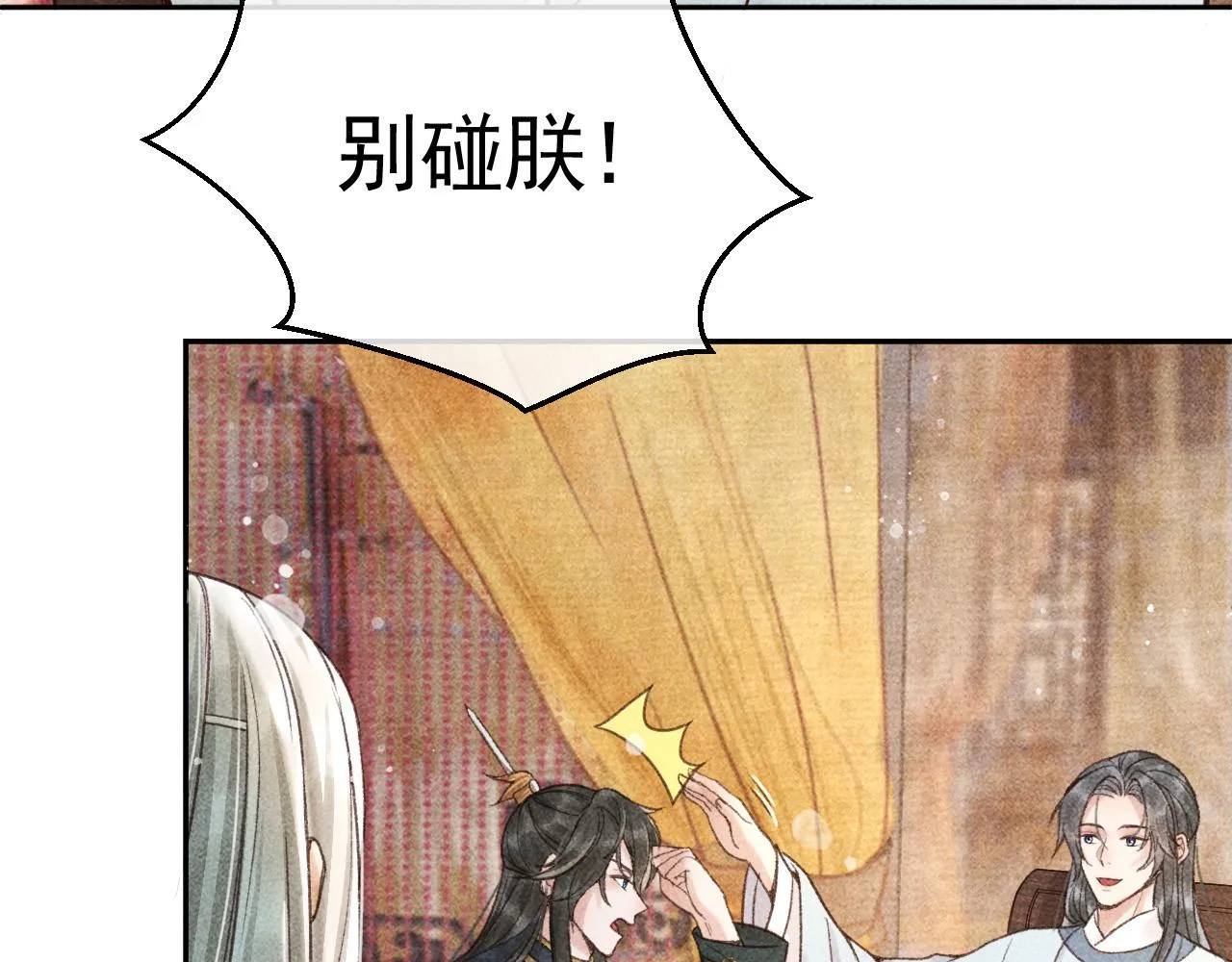 第12话 帝王的秘密 第9页