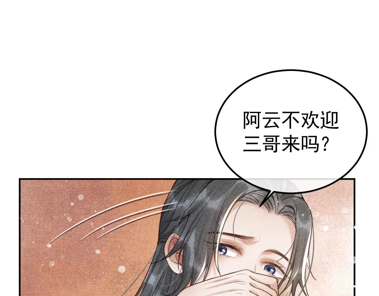 第12话 帝王的秘密 第11页