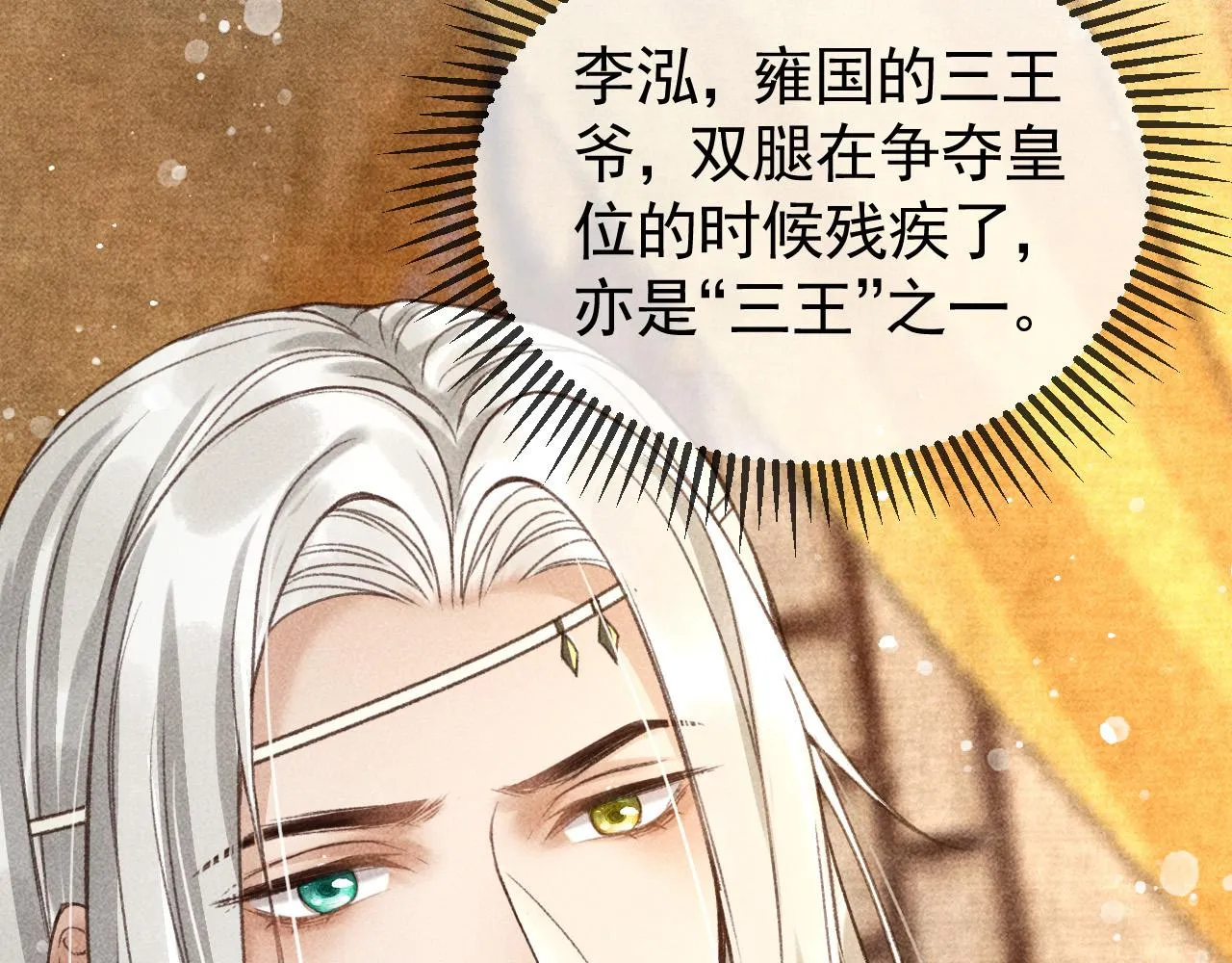 第12话 帝王的秘密 第13页