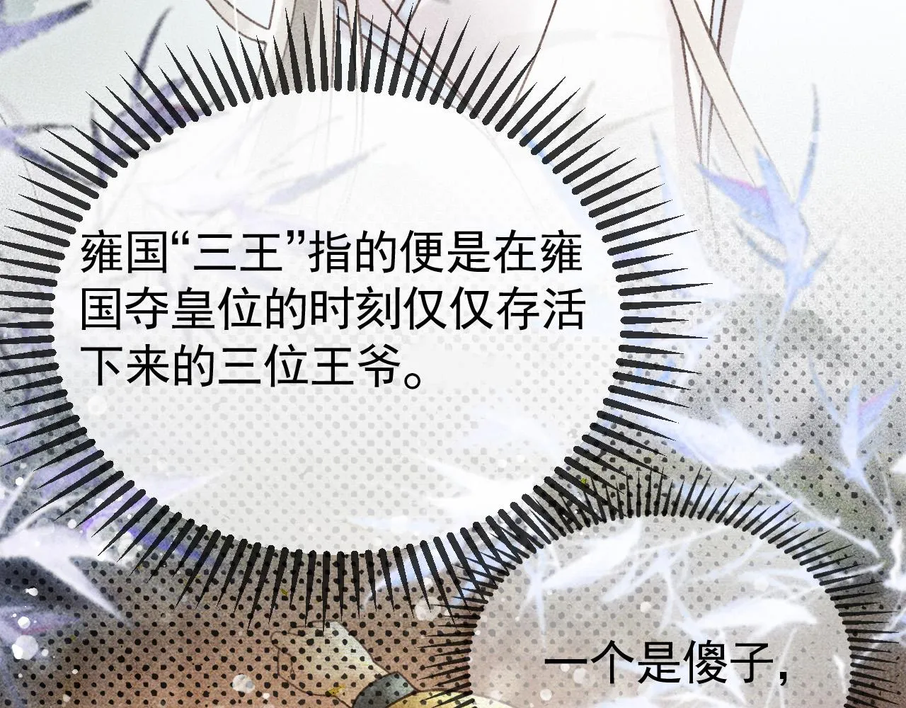 第12话 帝王的秘密 第15页