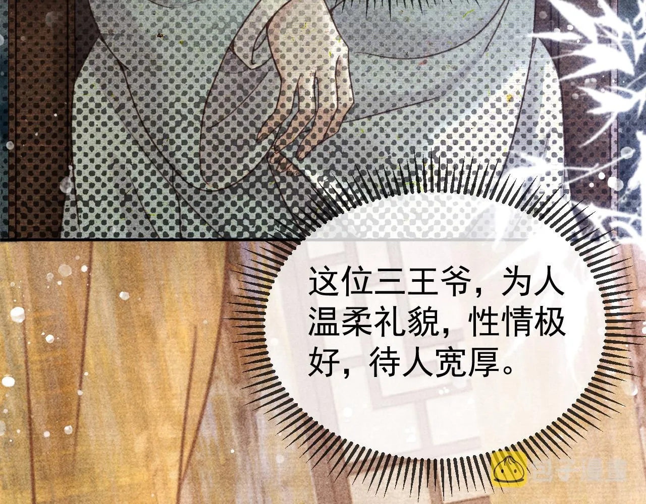 第12话 帝王的秘密 第19页