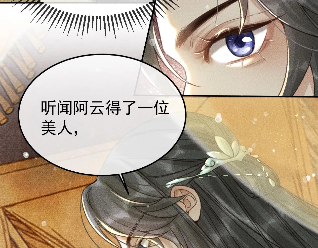 第12话 帝王的秘密 第22页