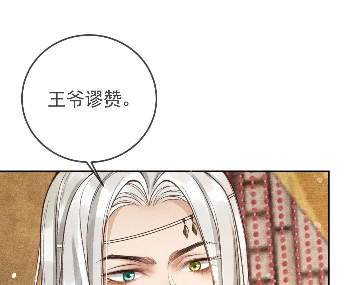 第12话 帝王的秘密 第26页