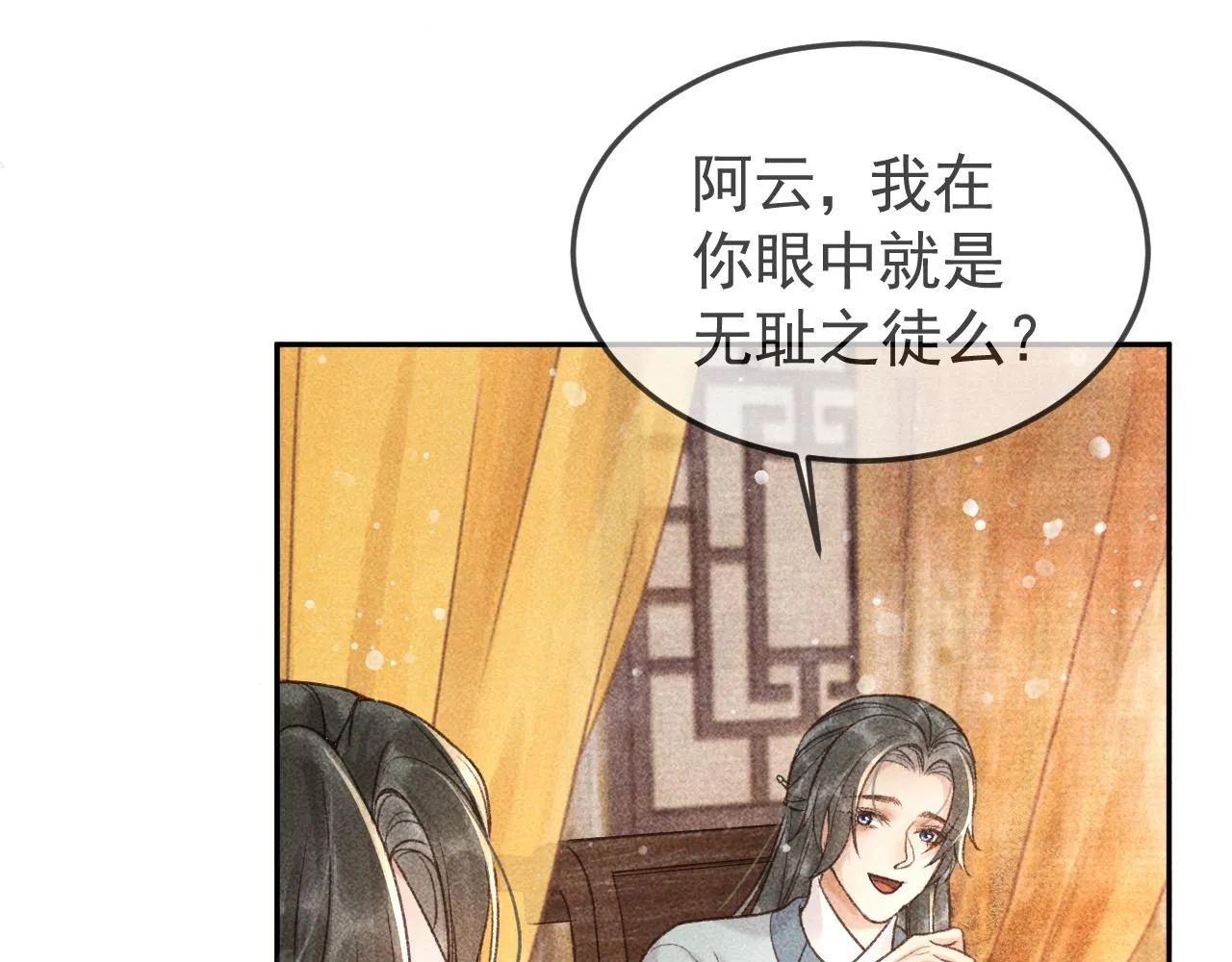 第12话 帝王的秘密 第31页