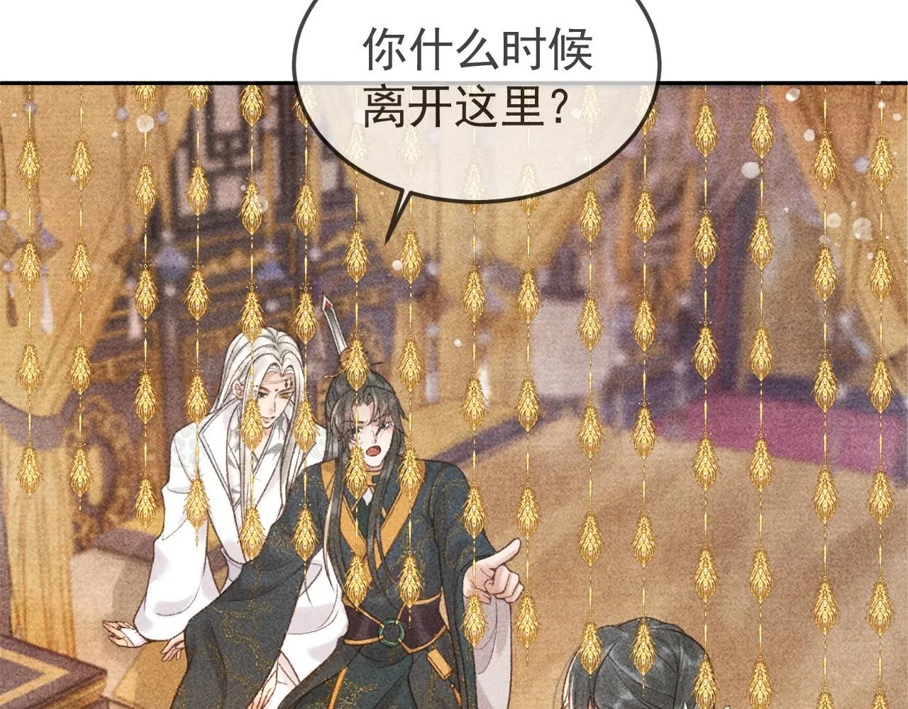第12话 帝王的秘密 第33页