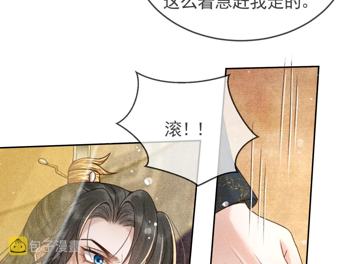 第12话 帝王的秘密 第35页