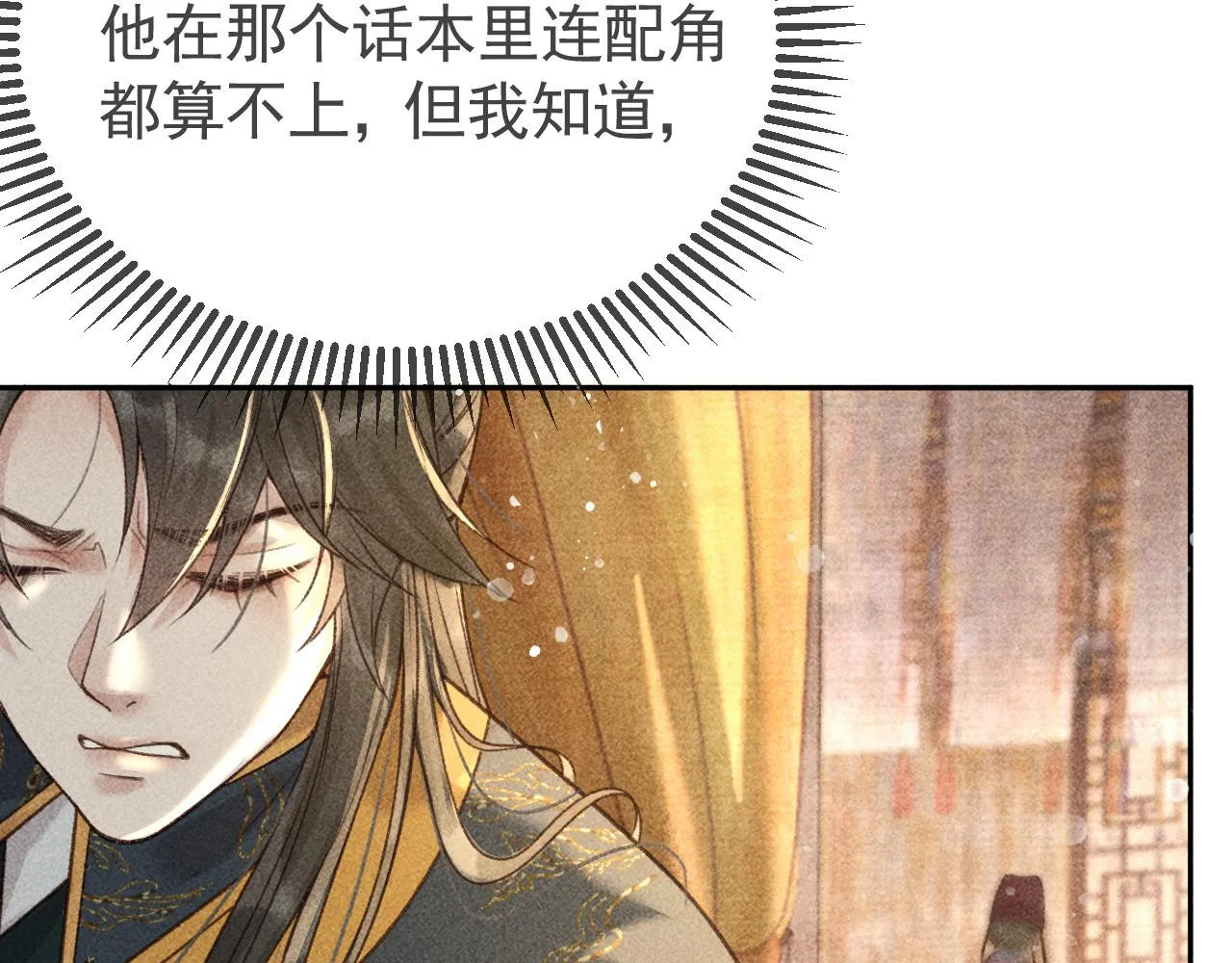 第12话 帝王的秘密 第40页