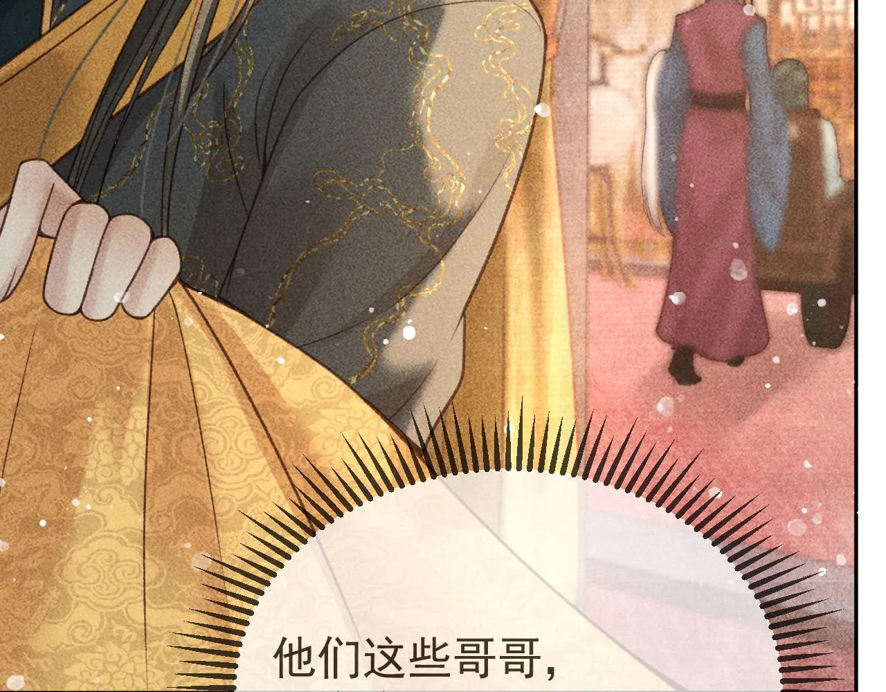 第12话 帝王的秘密 第41页