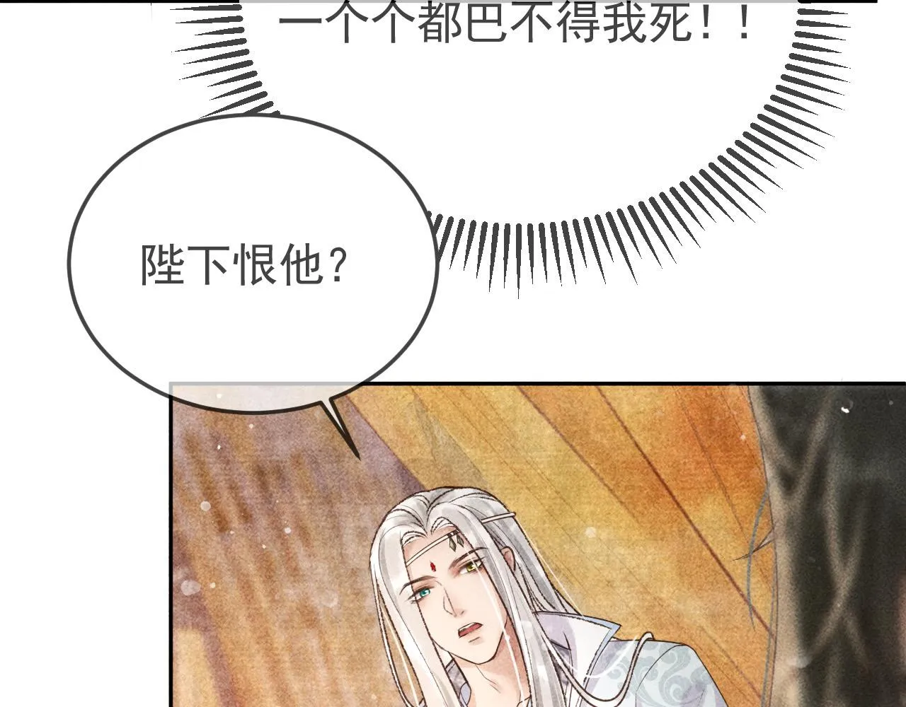 第12话 帝王的秘密 第42页