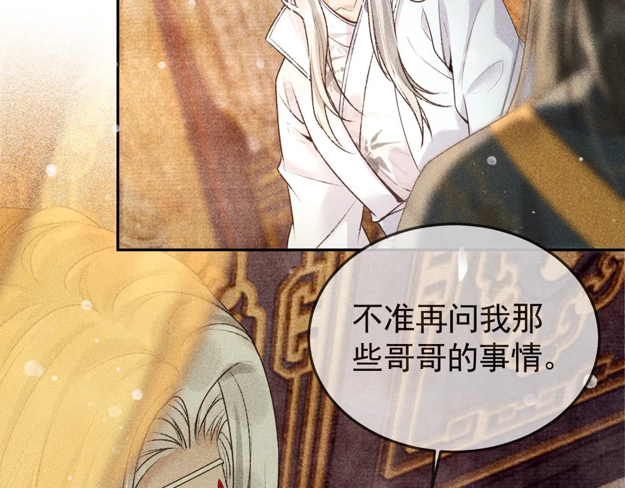 第12话 帝王的秘密 第43页