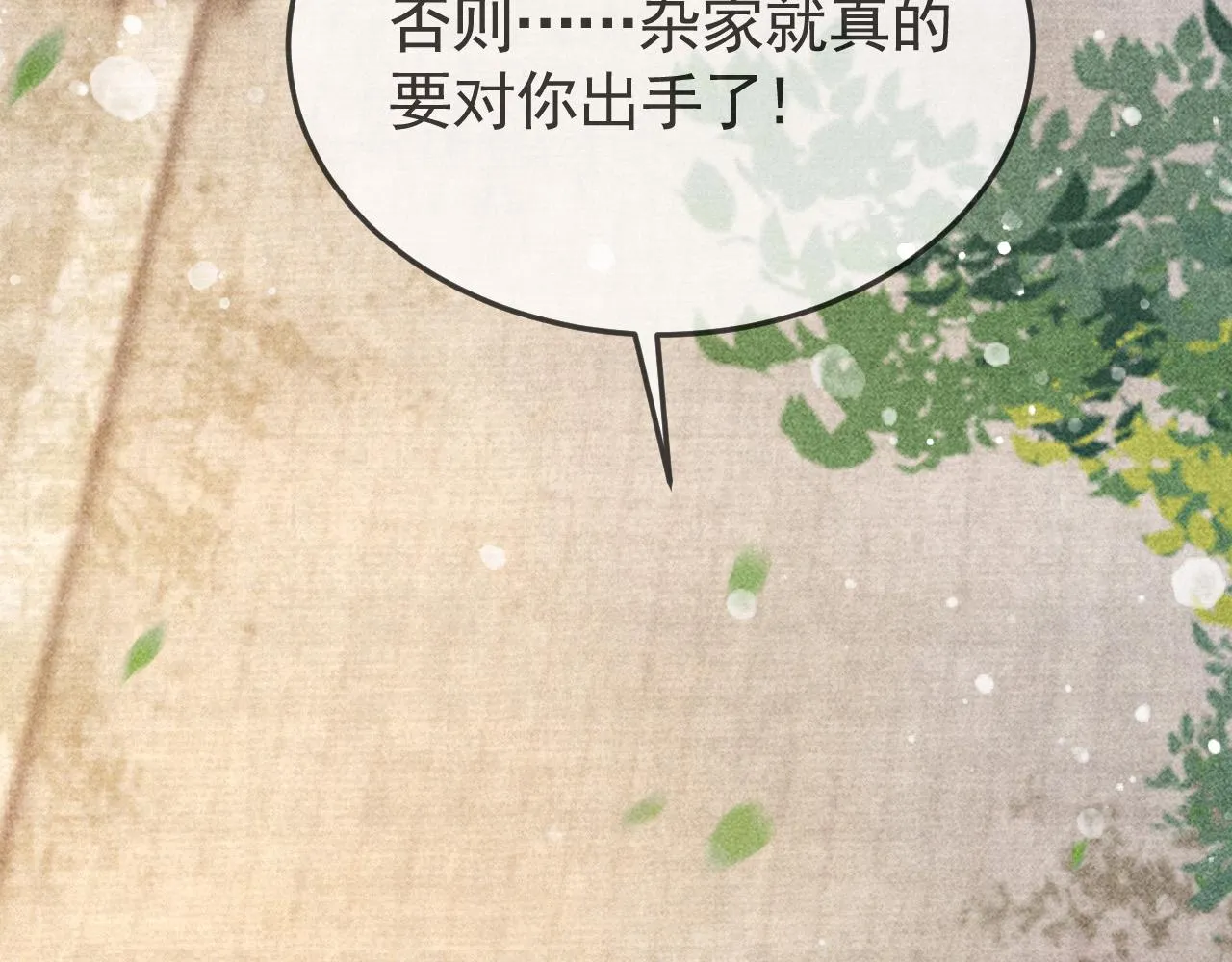 第12话 帝王的秘密 第50页