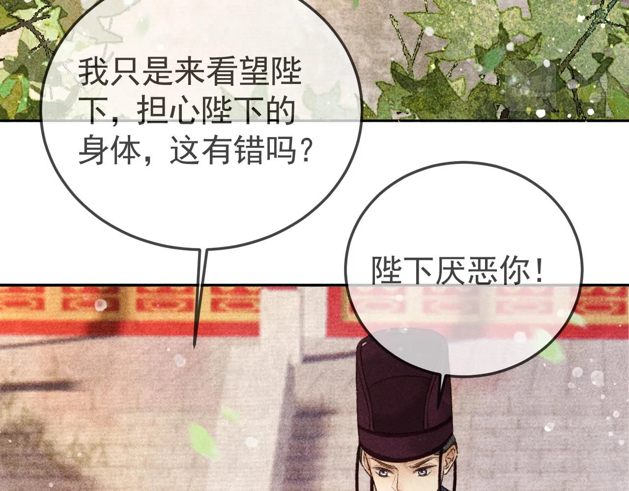 第12话 帝王的秘密 第52页