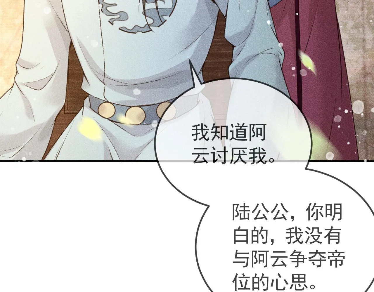 第12话 帝王的秘密 第54页