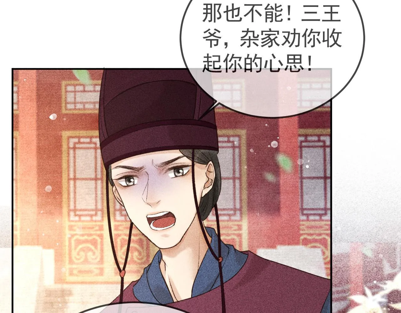 第12话 帝王的秘密 第56页