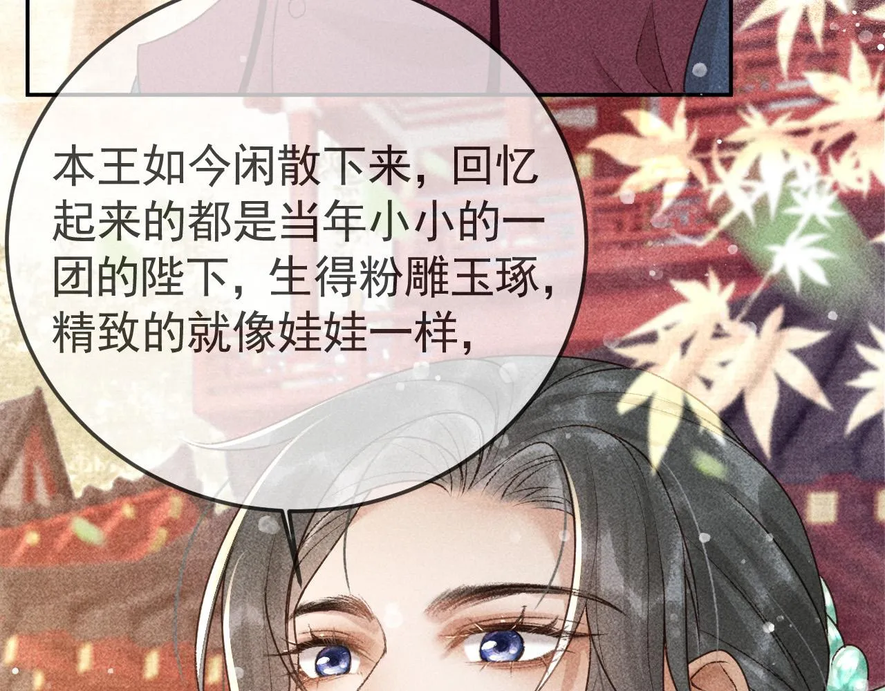 第12话 帝王的秘密 第57页
