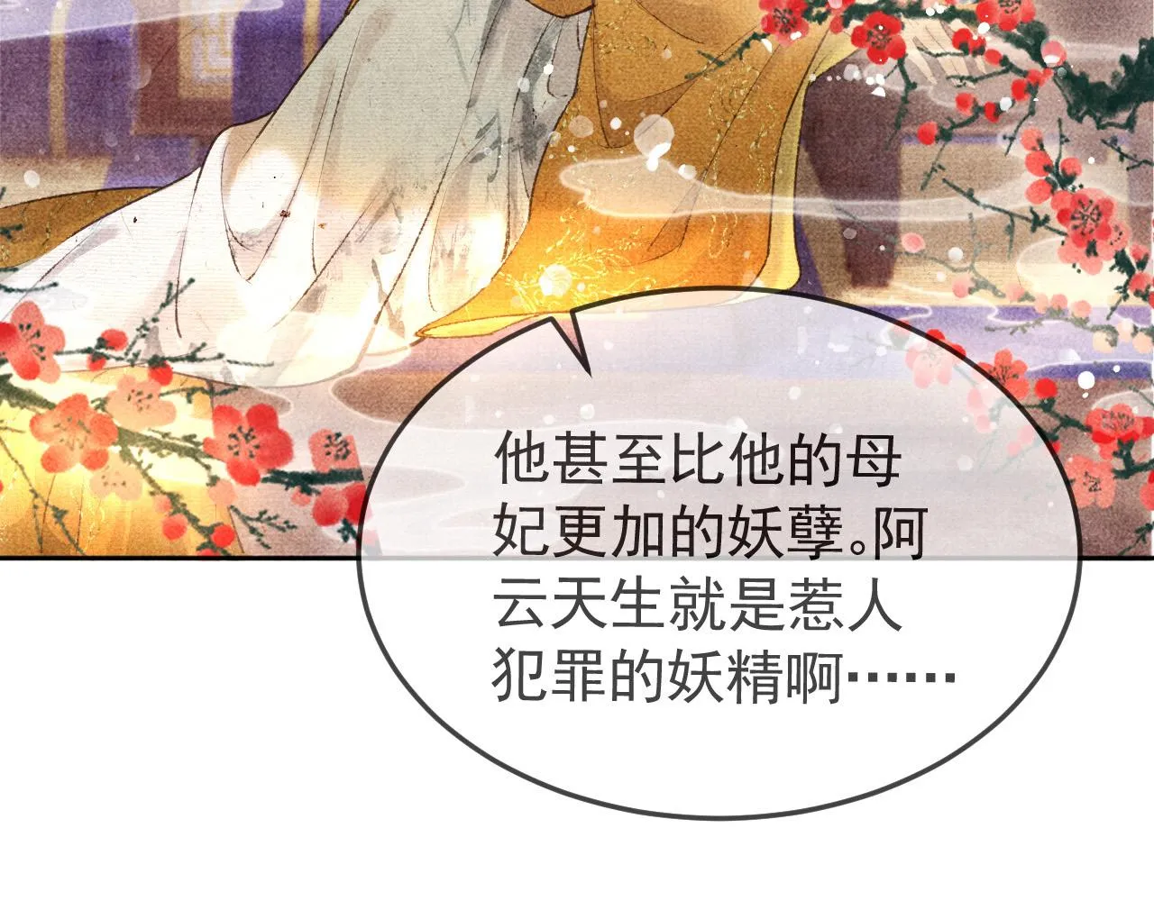 第12话 帝王的秘密 第61页