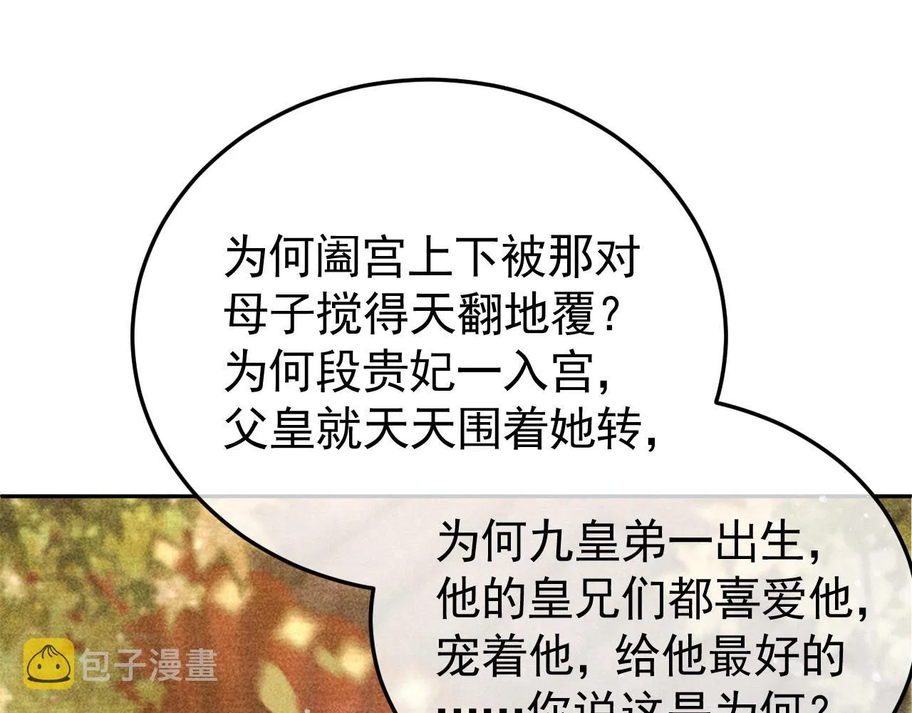 第12话 帝王的秘密 第63页