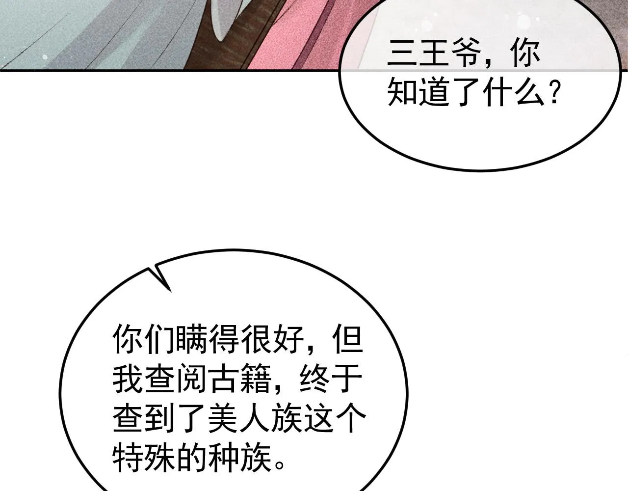 第12话 帝王的秘密 第66页
