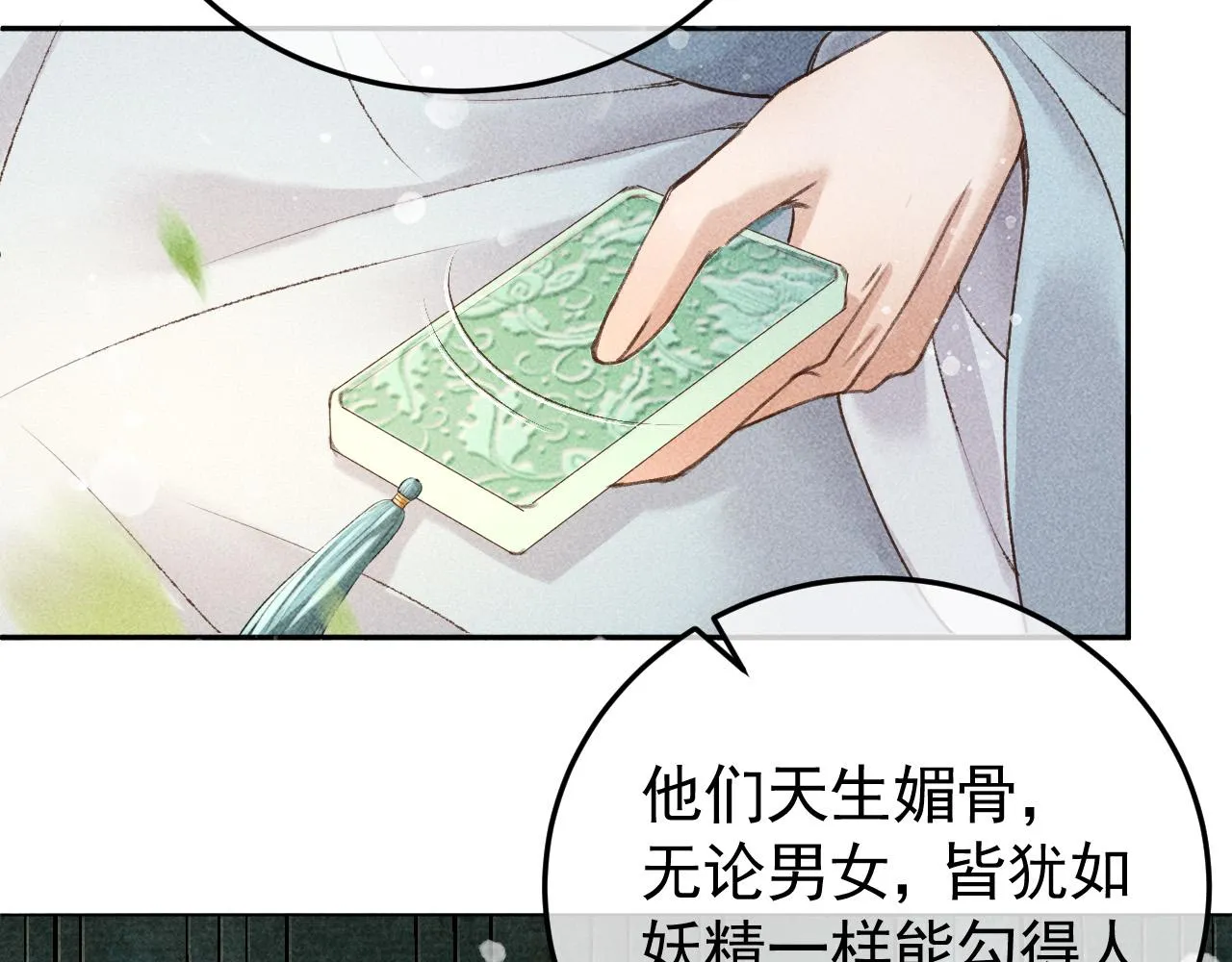 第12话 帝王的秘密 第67页